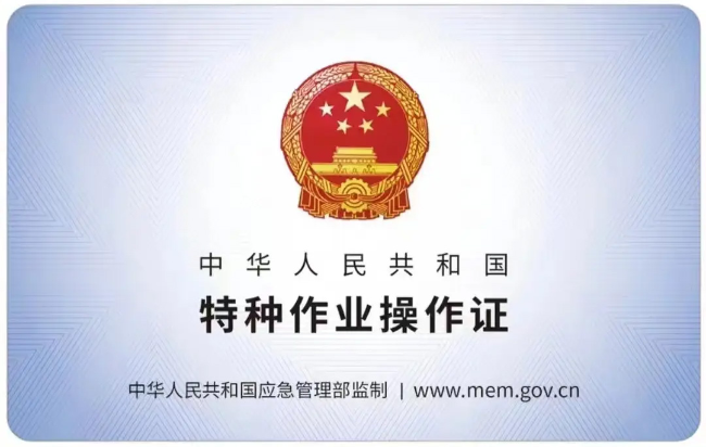 袁州有限空间作业证